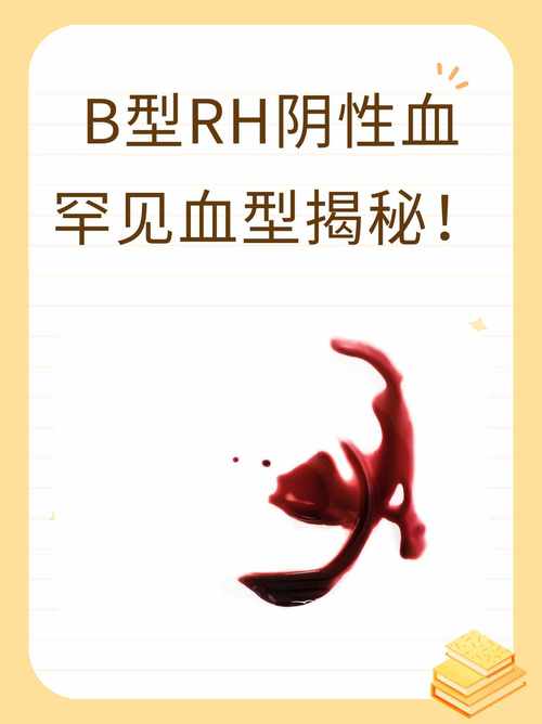 阴性血型