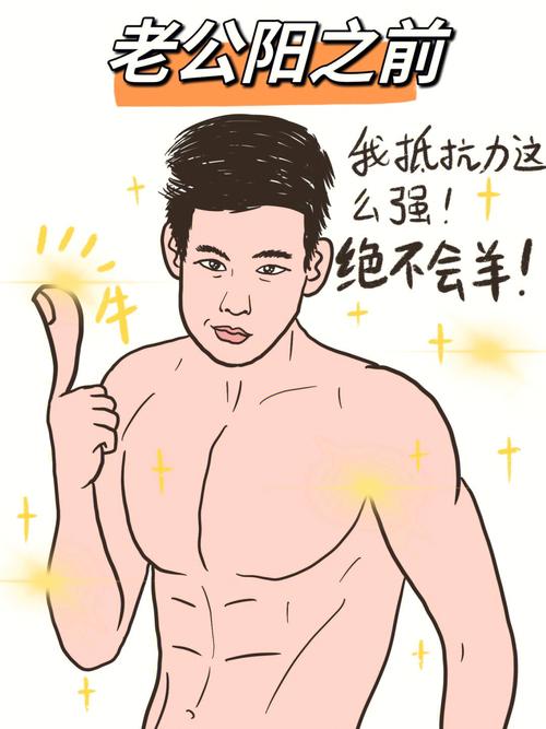 老公阳了