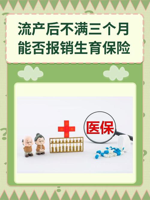 流产保险