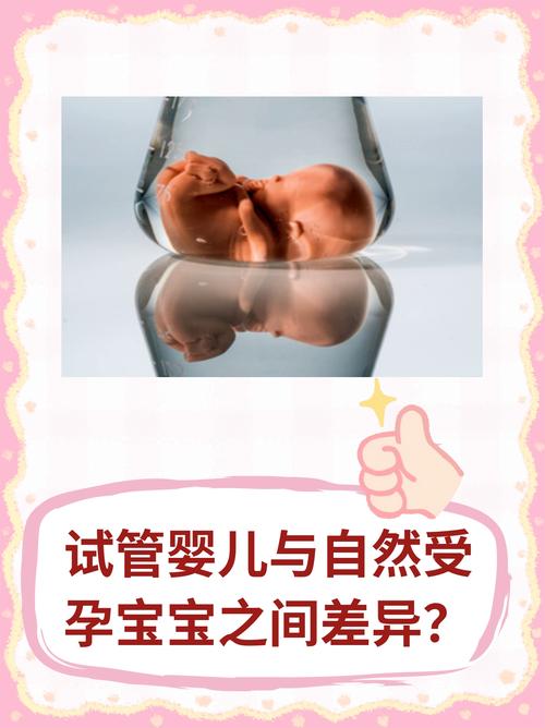 试管婴儿会比自然受孕更早熟吗？