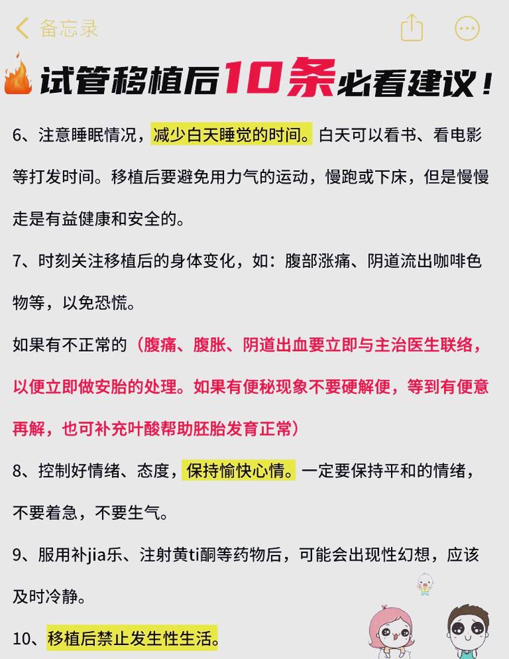 移植后调养