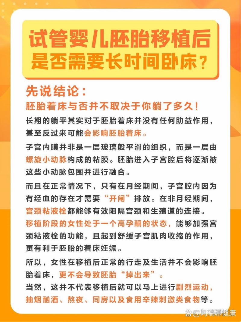 试管婴儿：需要长期卧床吗？