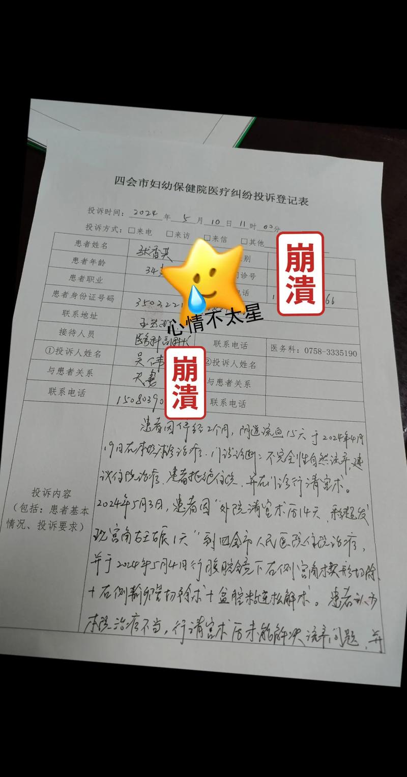 保胎失败