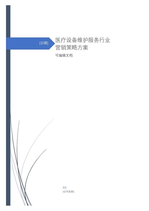 医疗营销