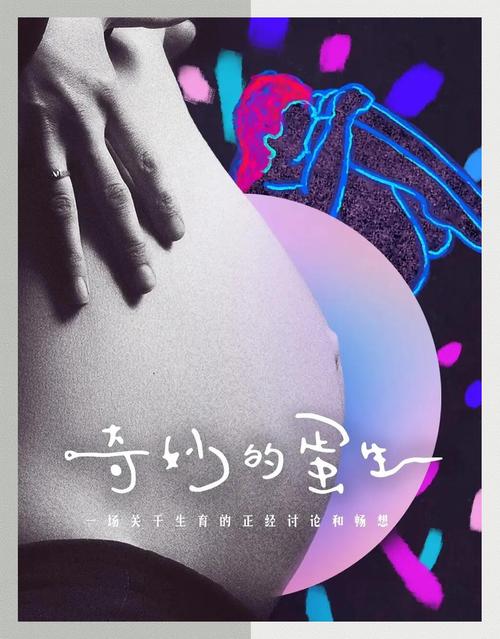 孕育之旅
描述: 文章以想象的视角，讲述了动漫美少女踏上试管婴儿之旅的奇妙故事，结合现实中的试管婴儿技术知识，展现生命诞生的希望与奇迹，也体现该技术对渴望育儿者的重要性 。