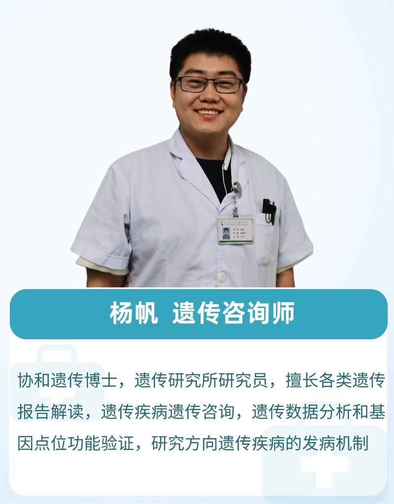 遗传咨询师