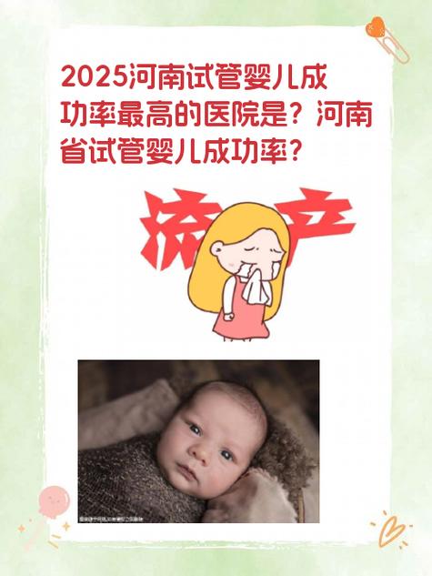 河南试管婴儿