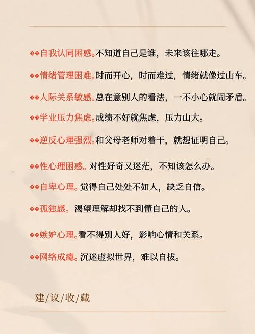  心理挑战