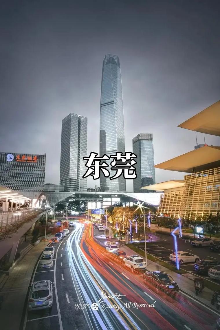 东莞