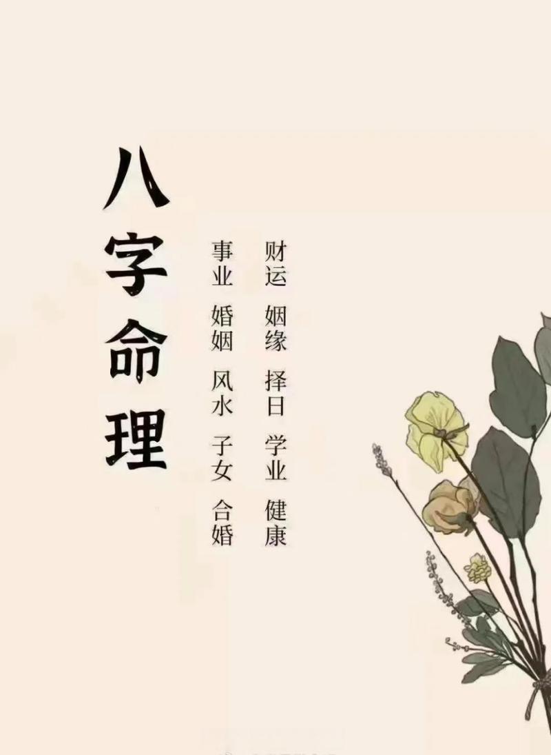 八字命理