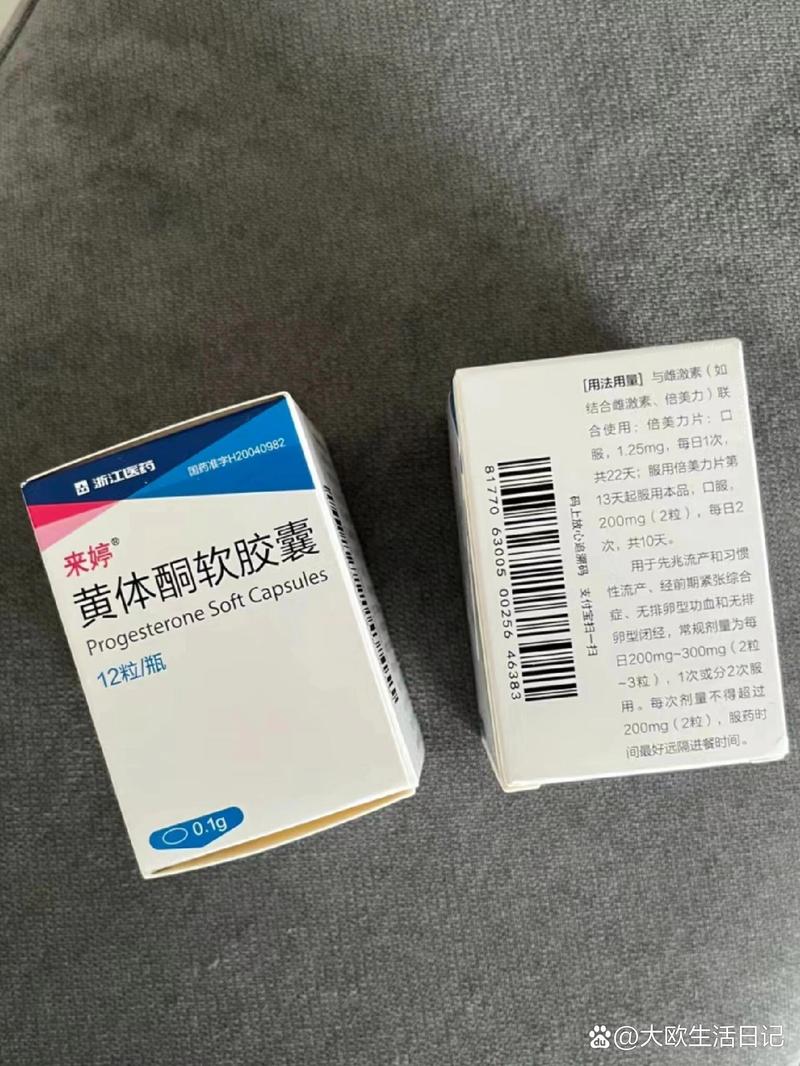 黄体酮治疗