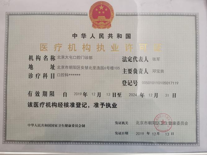  医院资质