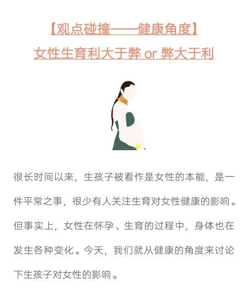  生育利弊
