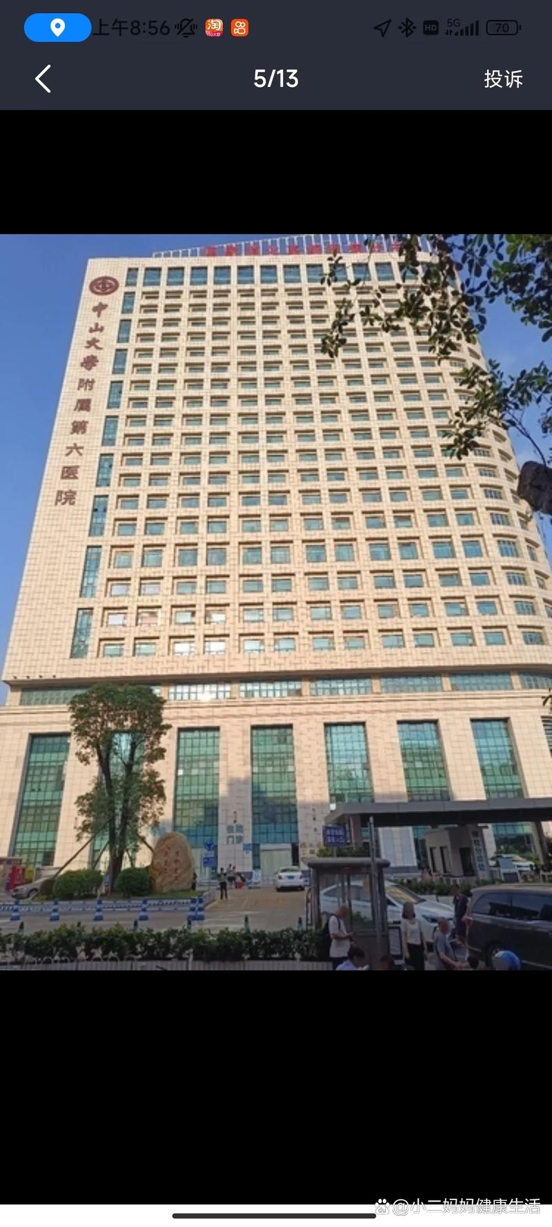 中山市六医院