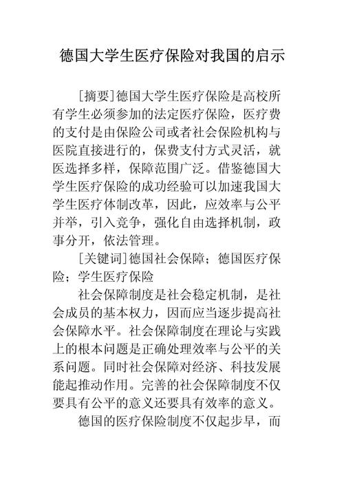医疗启示