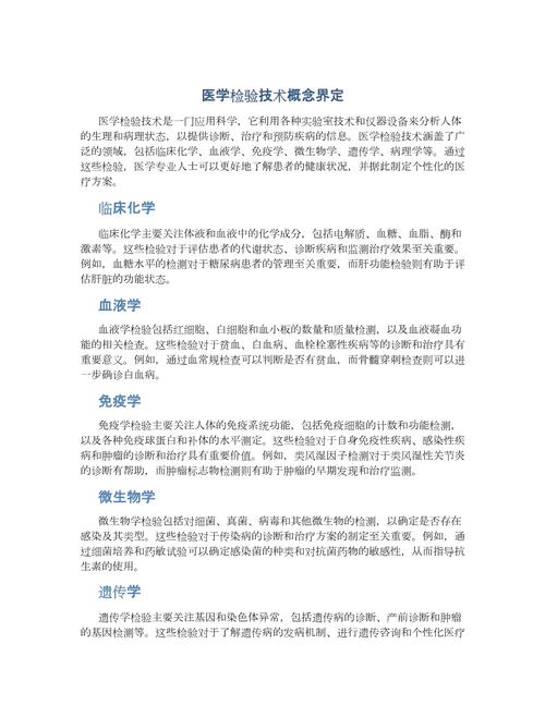 医学界定