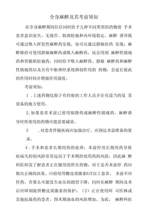  麻醉注意事项