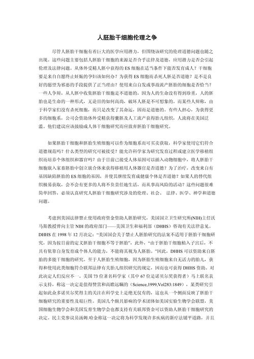 伦理之争