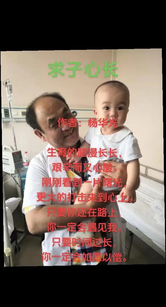 求子艰辛