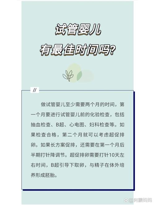 做试管婴儿的最佳年龄是多少？