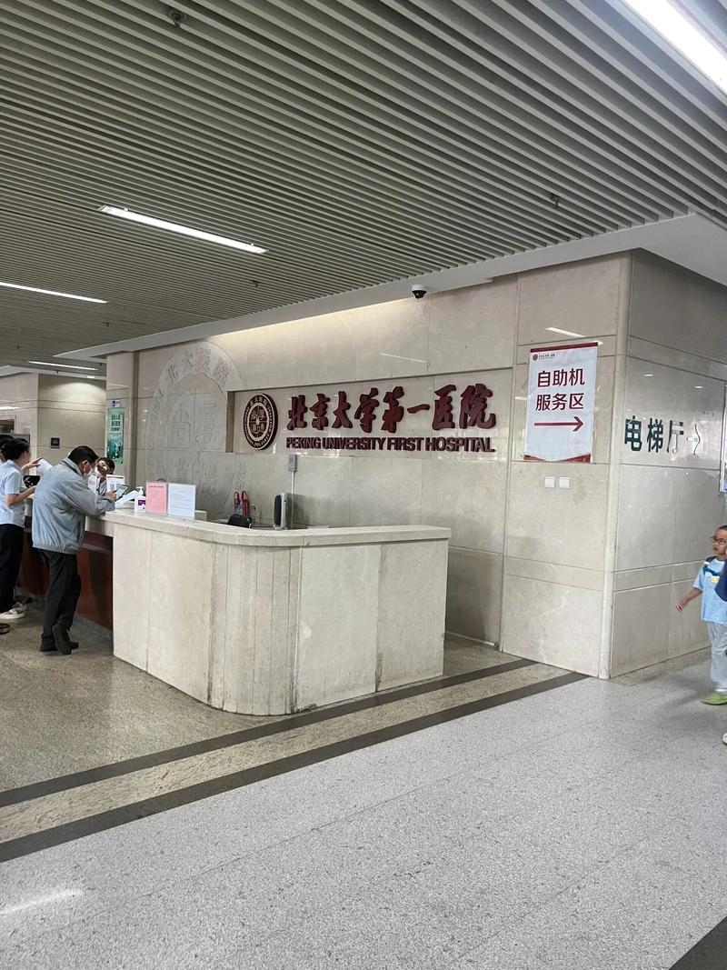 北京医院