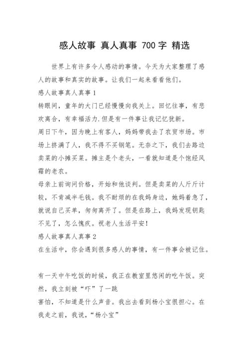 真人故事