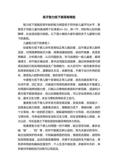 智力表现