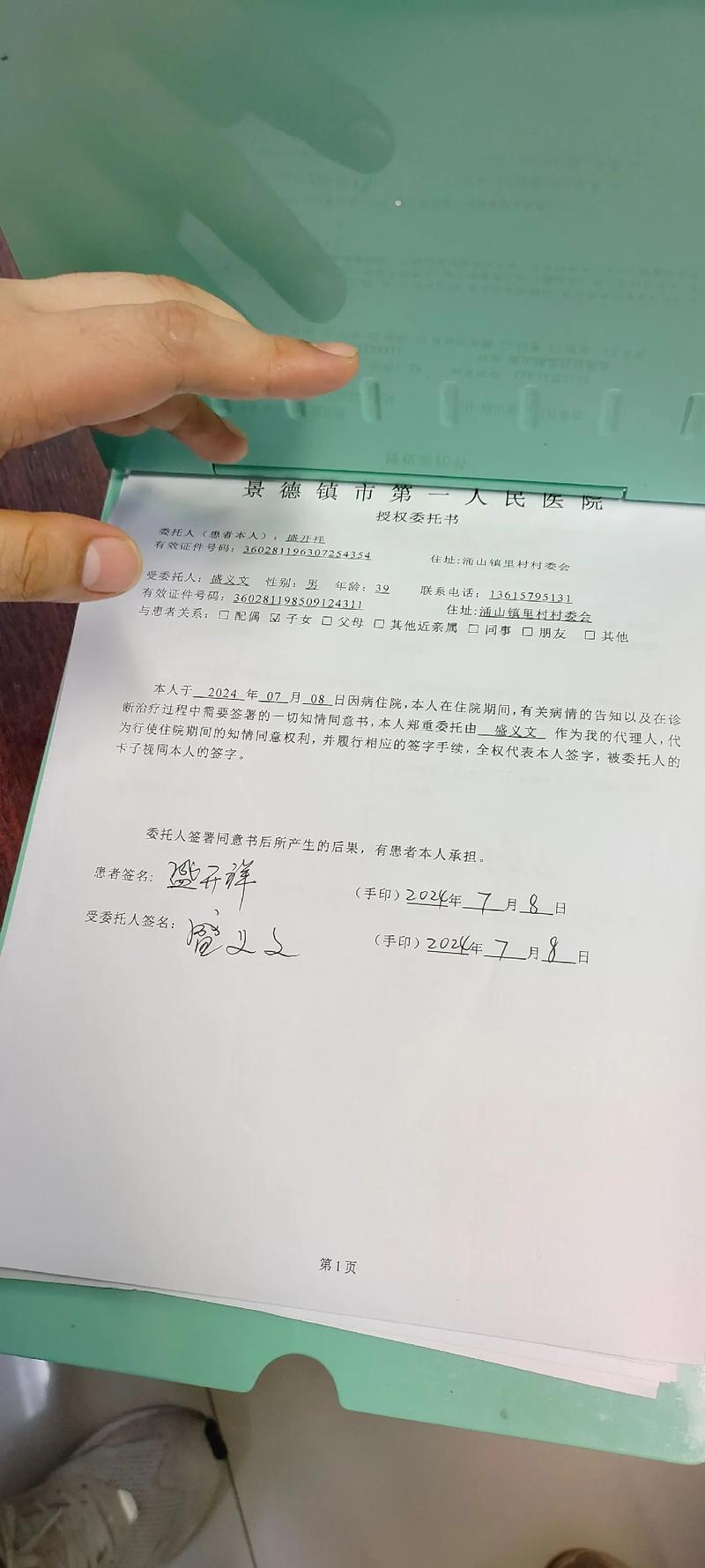  医院签字
