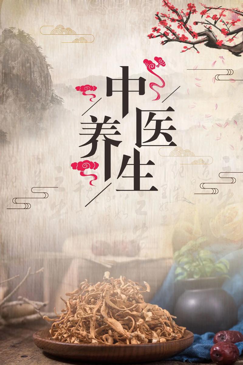 医疗养生
