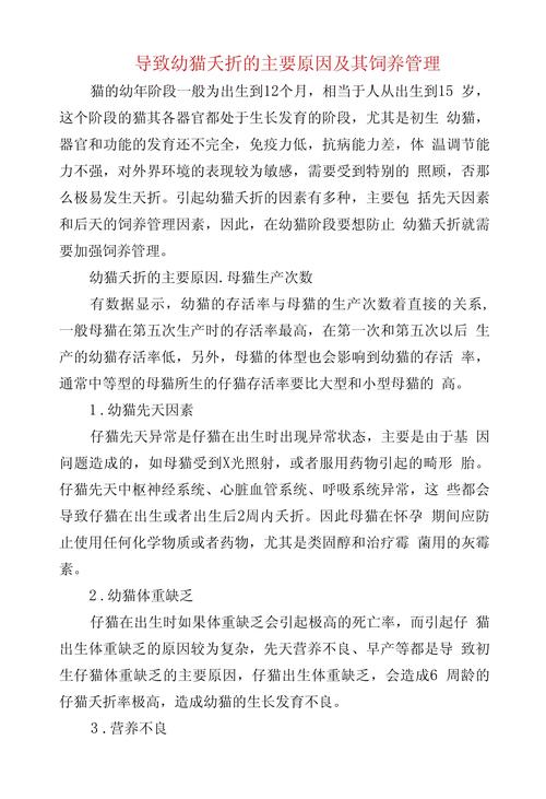夭折原因