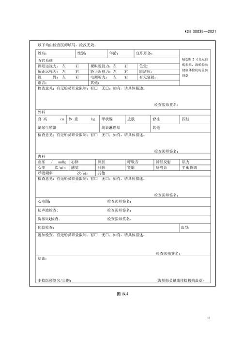 检查要求
