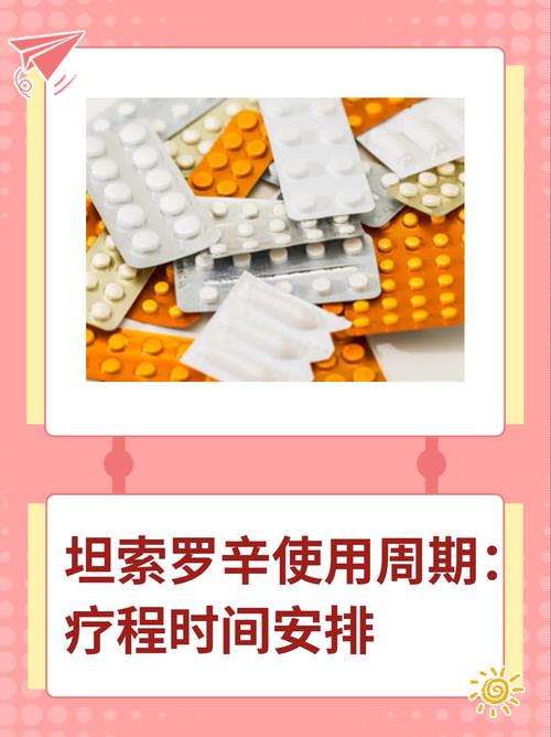 疗程时间