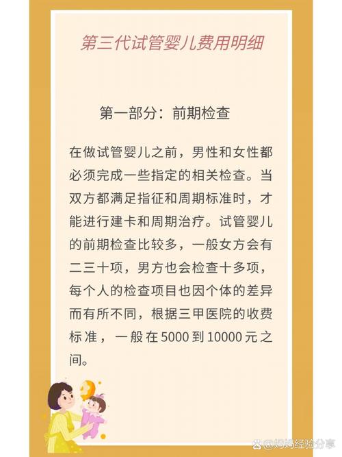 第三代试管婴儿价格知多少？