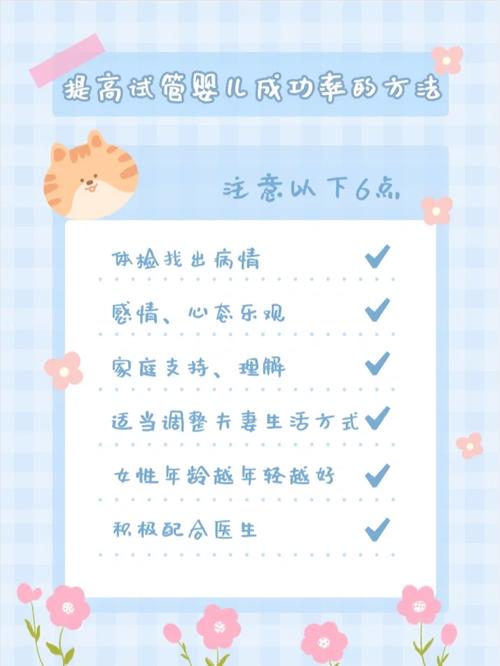 试管婴儿达菲如何提高成功率？