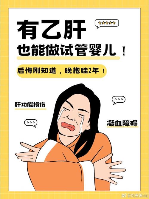 乙肝患者是否适合做试管婴儿？