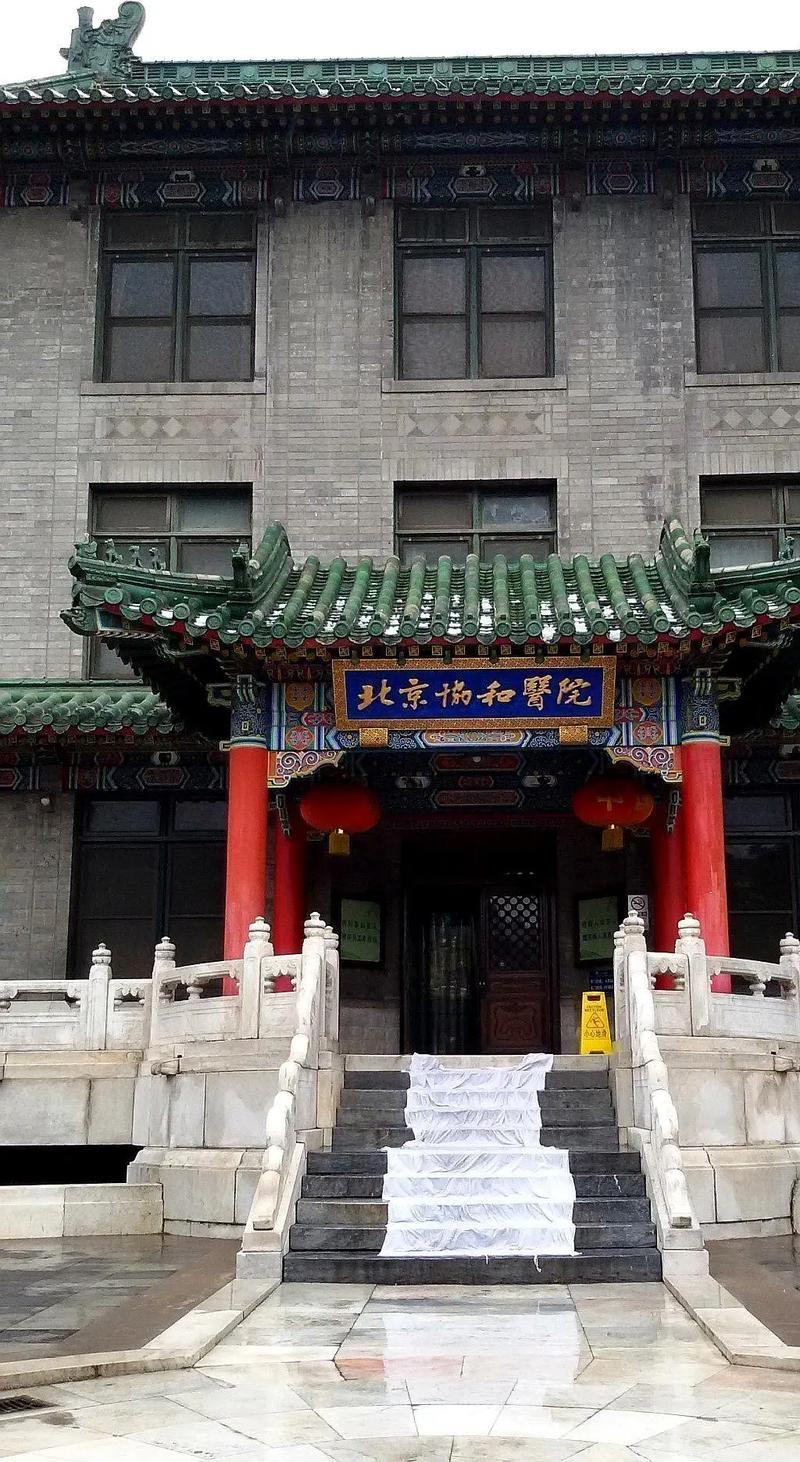 协和医院