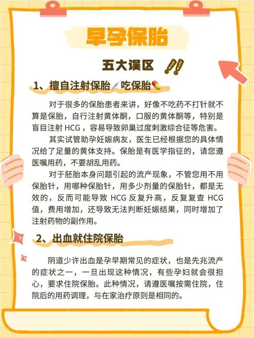 做试管婴儿之后如何有效保胎？