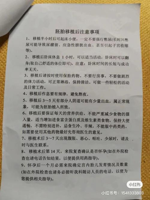 试管婴儿移植后如何保胎护理？