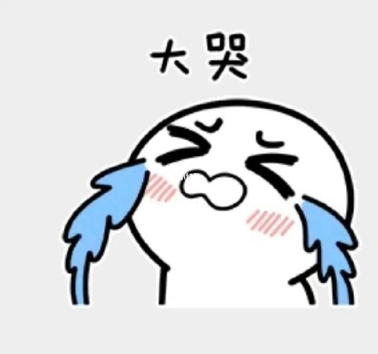 大哭