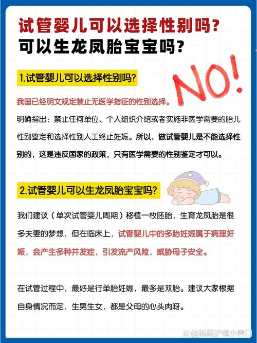 试管婴儿是否可以选择性别？