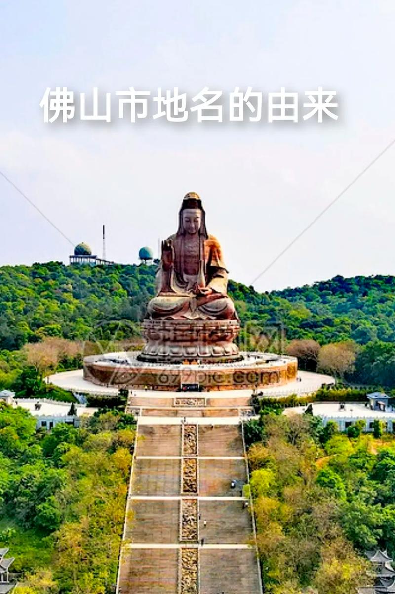  佛山