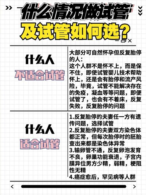 试管婴儿：哪些情况不适合进行？