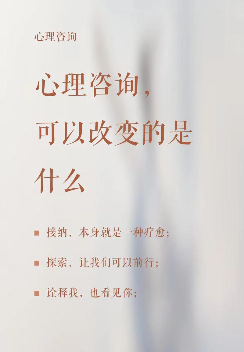  心理咨询