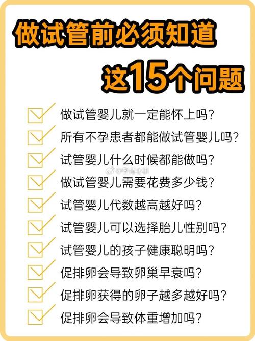 做试管婴儿，你真的了解吗？