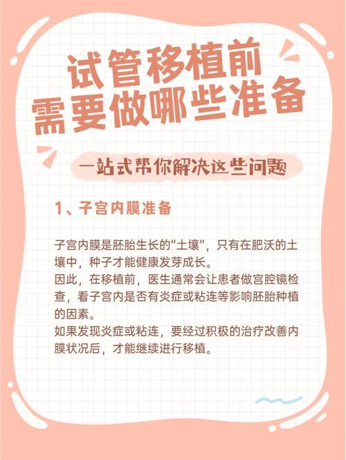 试管婴儿植入前是否需要空腹？