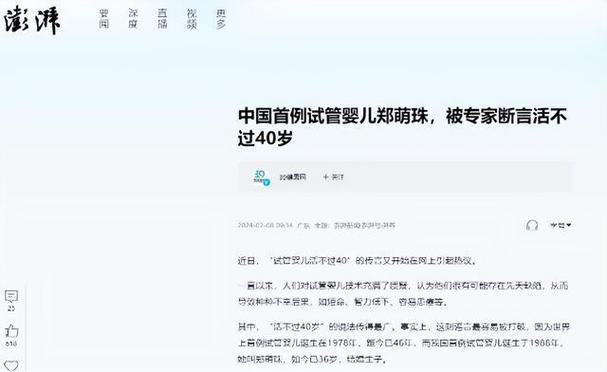郑先森揭秘：他是试管婴儿吗？