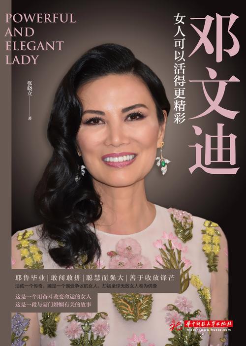 邓文迪