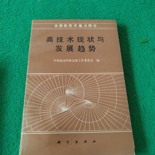 技术现状