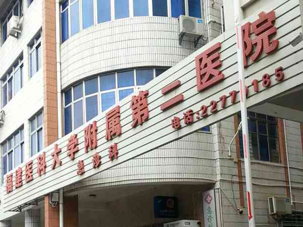  泉州二院