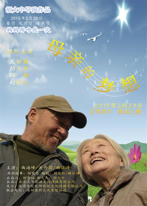 母亲梦想